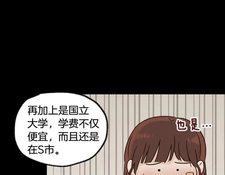 第72话 班主任不会喜欢你 第77页