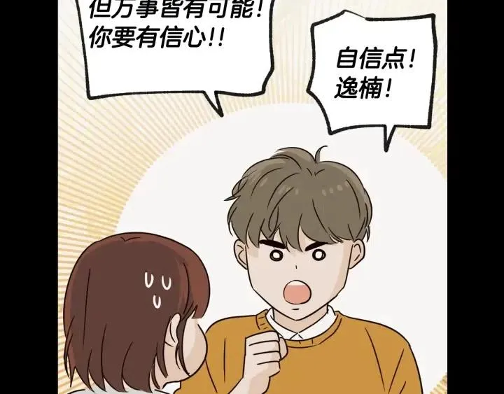 第72话 班主任不会喜欢你 第79页