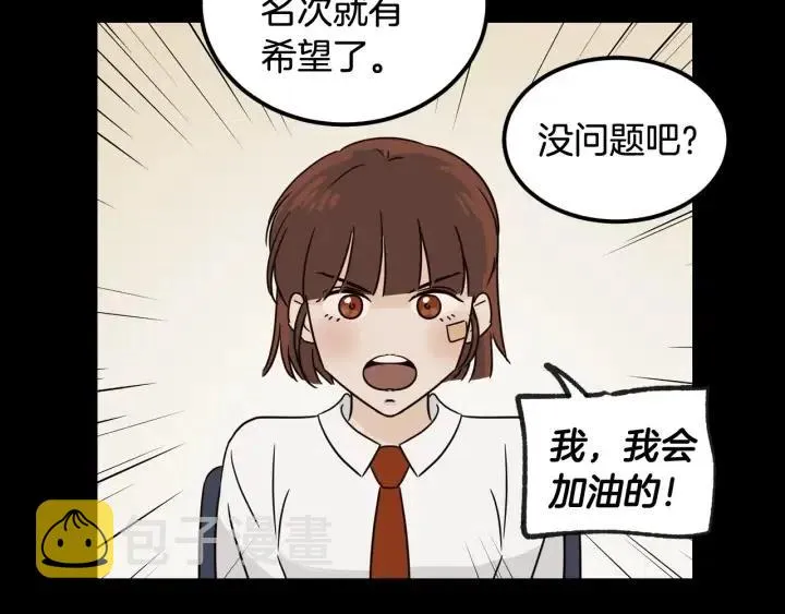 第72话 班主任不会喜欢你 第83页