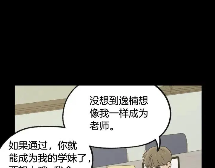 第72话 班主任不会喜欢你 第84页