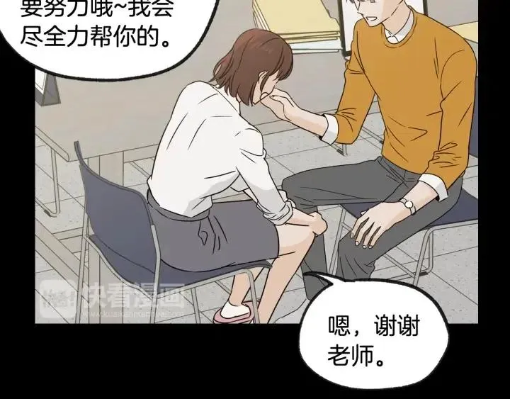 第72话 班主任不会喜欢你 第85页