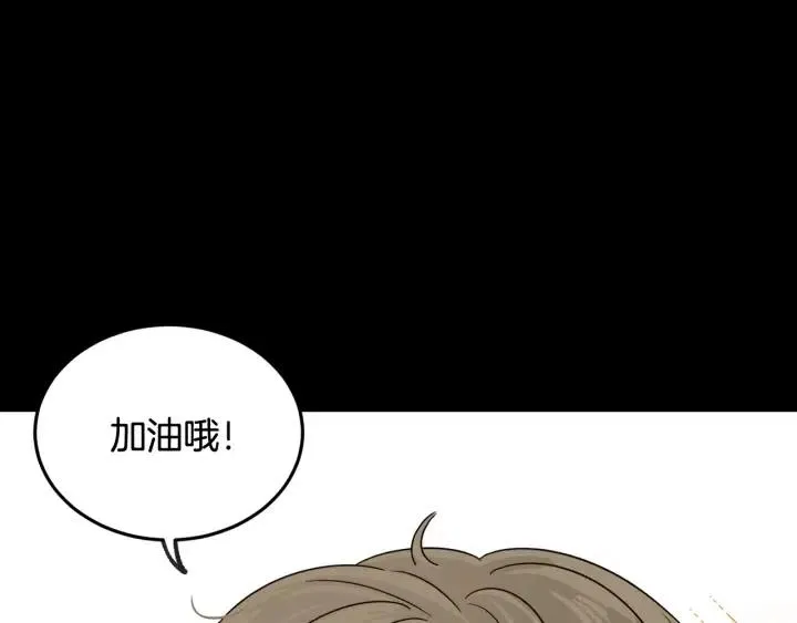 第72话 班主任不会喜欢你 第87页