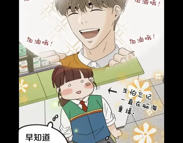 第72话 班主任不会喜欢你 第93页