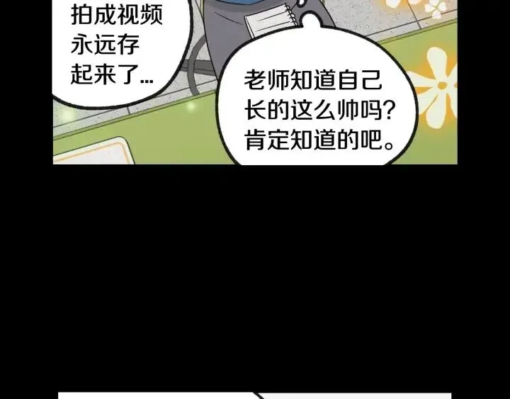 第72话 班主任不会喜欢你 第94页