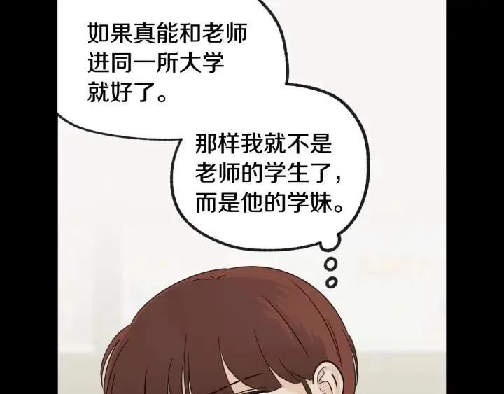 第72话 班主任不会喜欢你 第95页