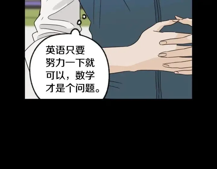 第72话 班主任不会喜欢你 第97页