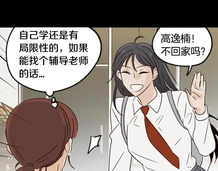 第72话 班主任不会喜欢你 第98页