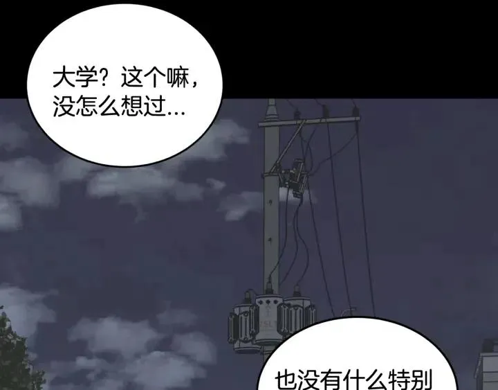 第72话 班主任不会喜欢你 第101页