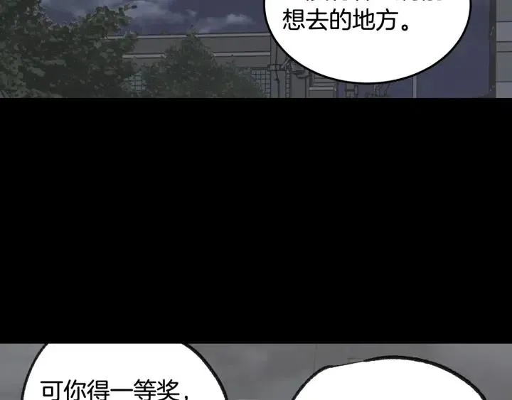 第72话 班主任不会喜欢你 第102页