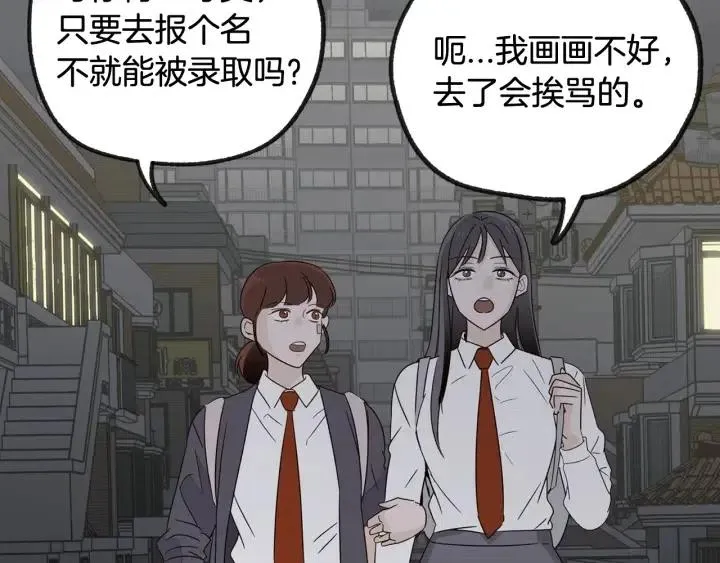 第72话 班主任不会喜欢你 第103页