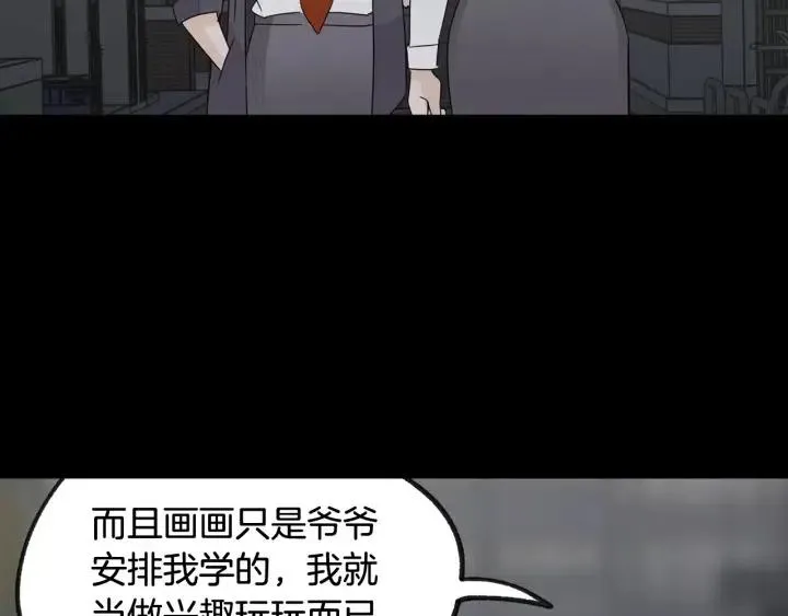 第72话 班主任不会喜欢你 第104页