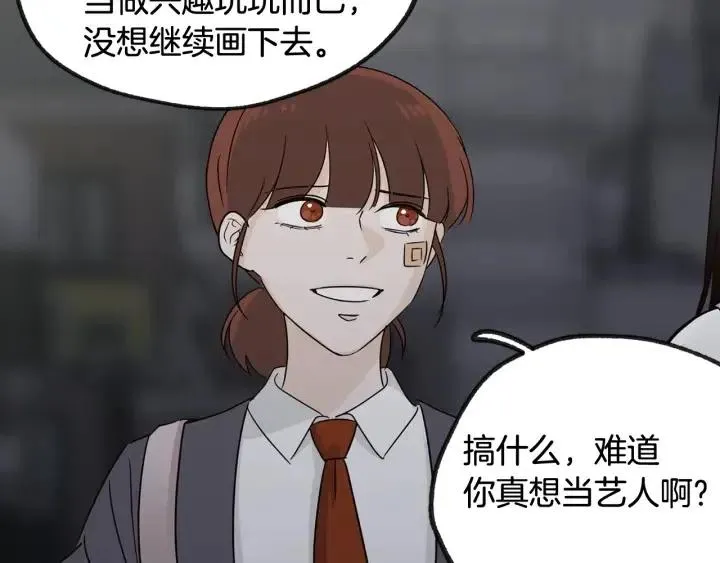第72话 班主任不会喜欢你 第105页