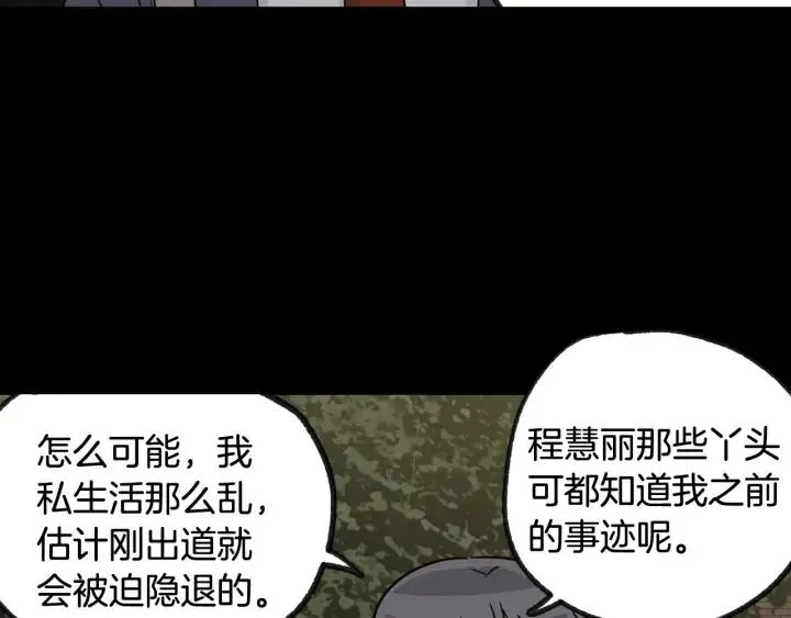 第72话 班主任不会喜欢你 第106页