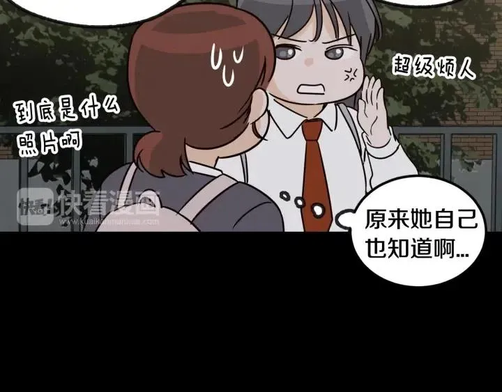 第72话 班主任不会喜欢你 第107页