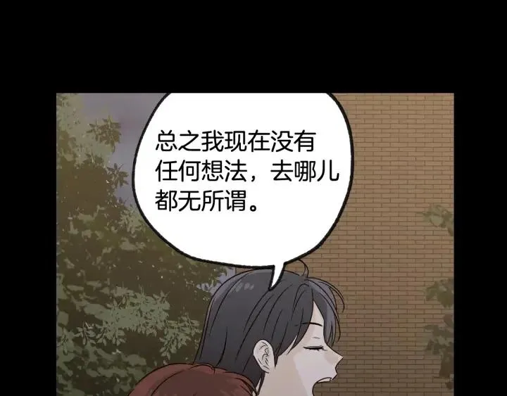 第72话 班主任不会喜欢你 第108页