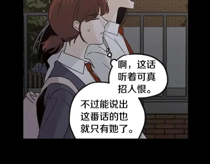 第72话 班主任不会喜欢你 第109页