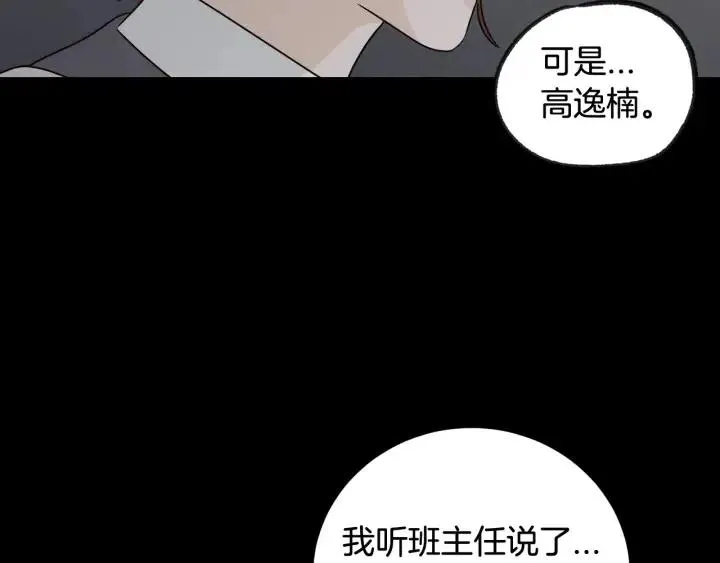 第72话 班主任不会喜欢你 第111页