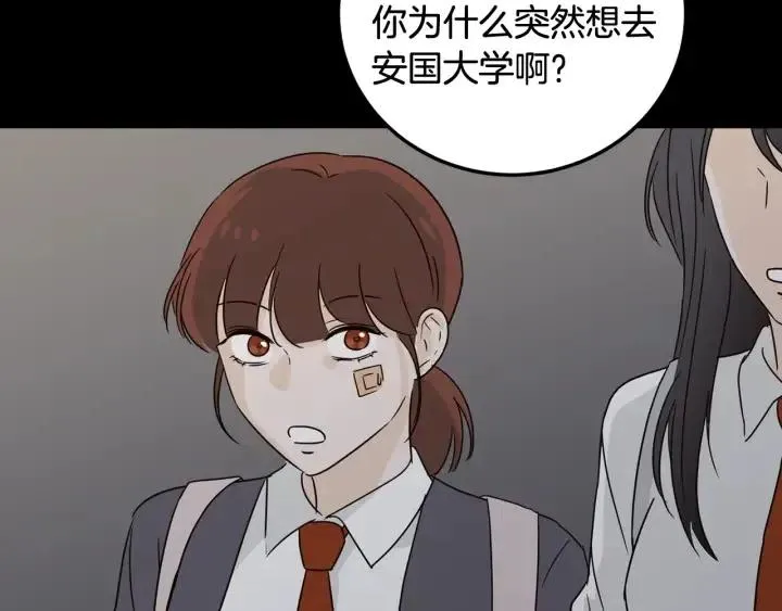 第72话 班主任不会喜欢你 第112页