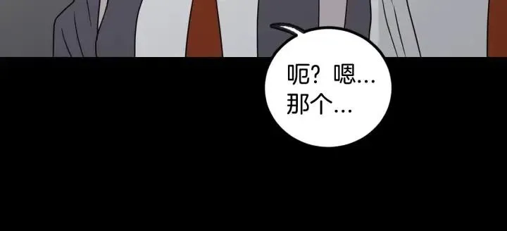 第72话 班主任不会喜欢你 第113页
