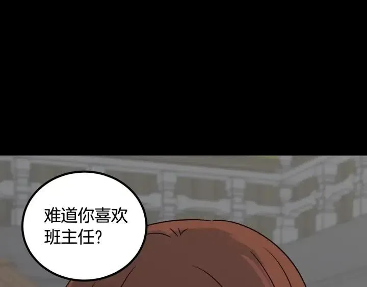 第72话 班主任不会喜欢你 第114页