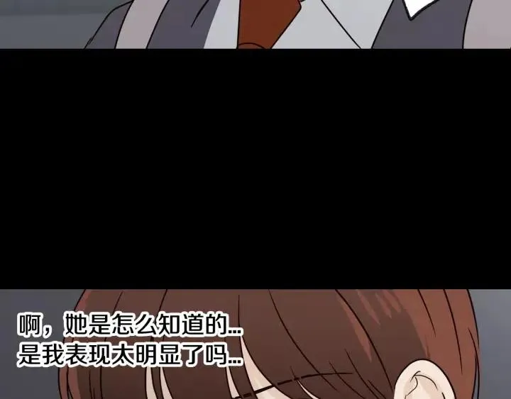 第72话 班主任不会喜欢你 第116页
