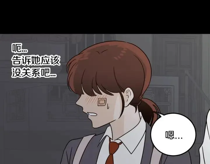 第72话 班主任不会喜欢你 第118页