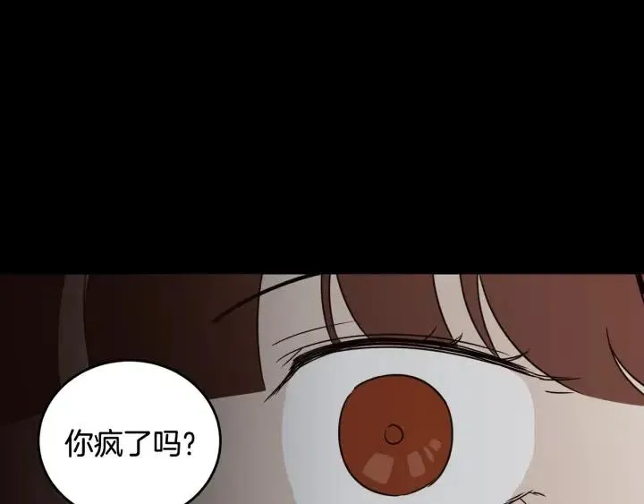第72话 班主任不会喜欢你 第122页