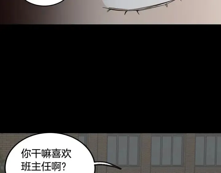 第72话 班主任不会喜欢你 第123页