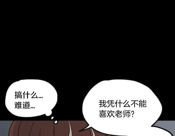 第72话 班主任不会喜欢你 第130页