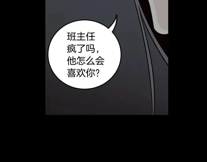 第72话 班主任不会喜欢你 第133页