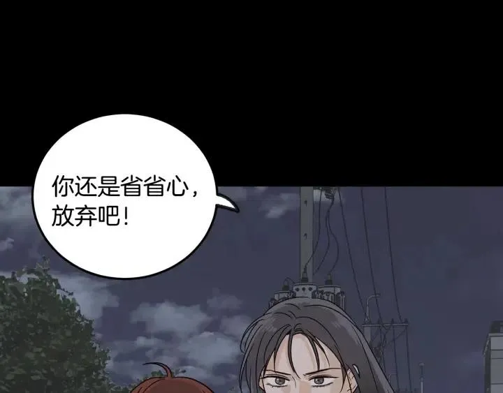 第72话 班主任不会喜欢你 第134页