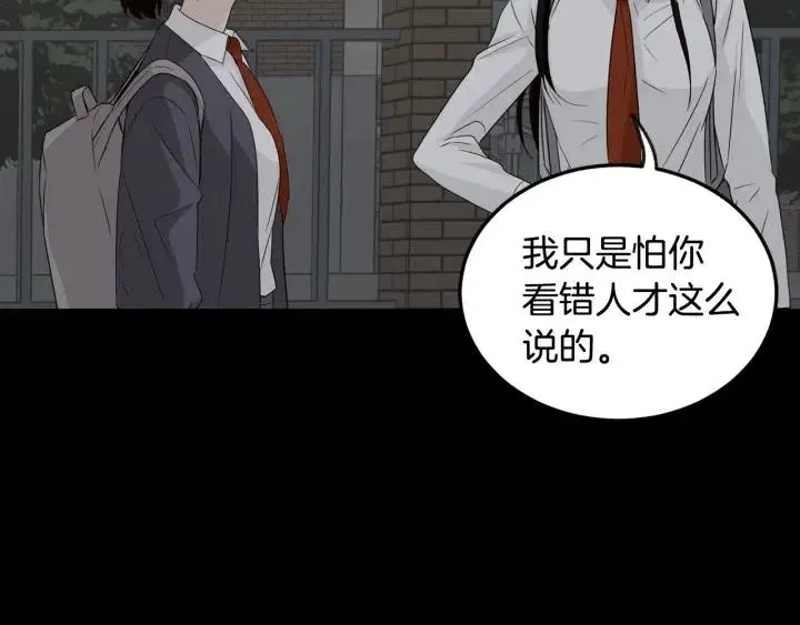 第73话 谣言 第6页