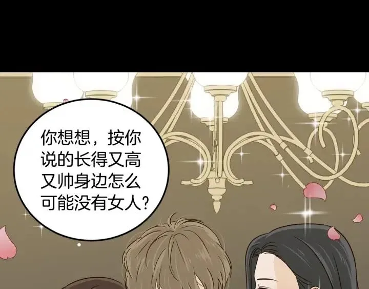 第73话 谣言 第7页