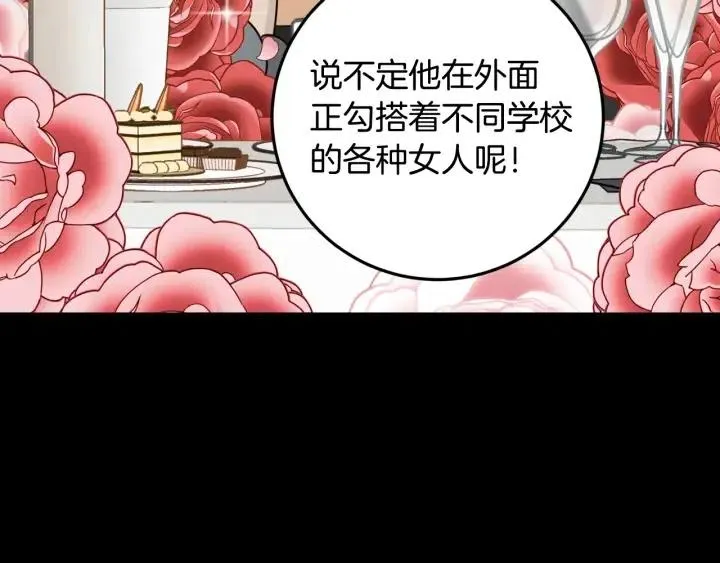 第73话 谣言 第9页