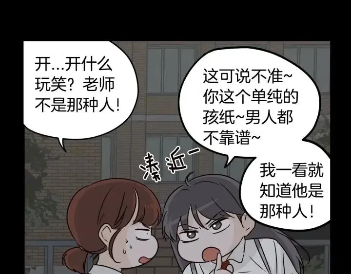 第73话 谣言 第10页