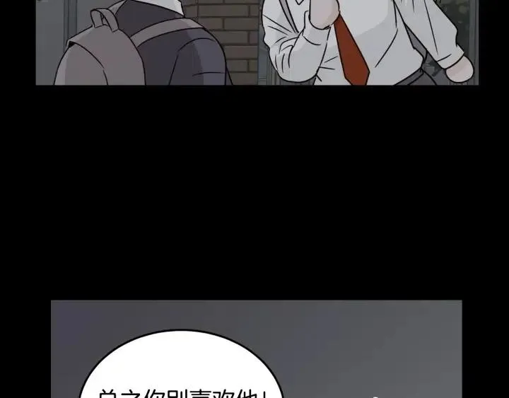 第73话 谣言 第11页