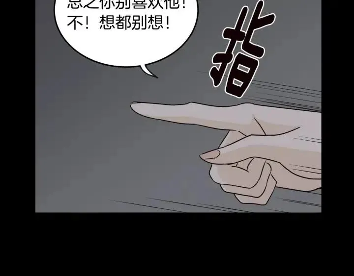 第73话 谣言 第12页