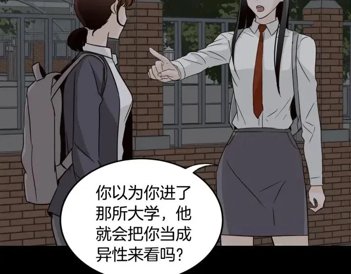 第73话 谣言 第14页