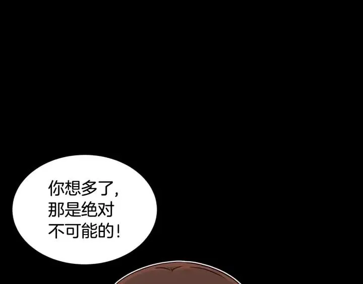 第73话 谣言 第16页