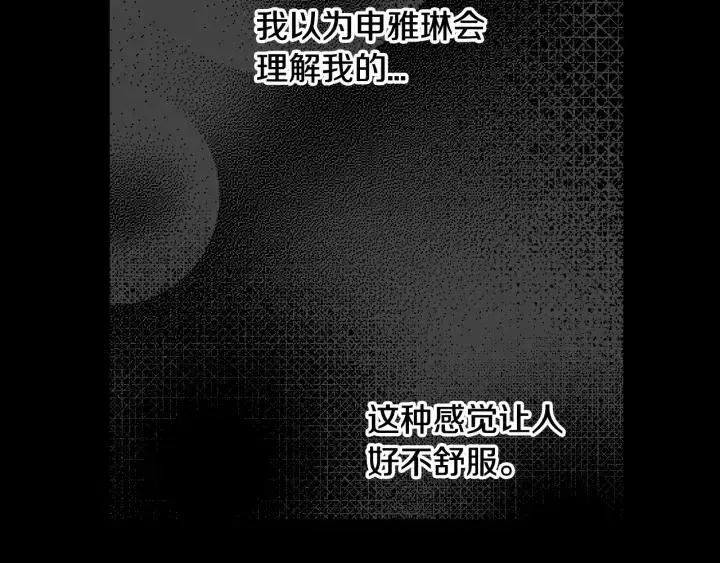 第73话 谣言 第20页