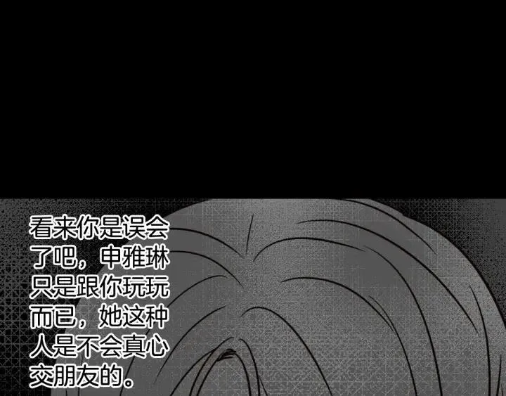 第73话 谣言 第21页