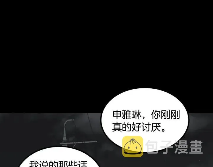 第73话 谣言 第29页