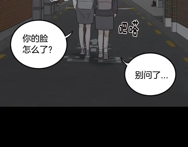 第73话 谣言 第31页
