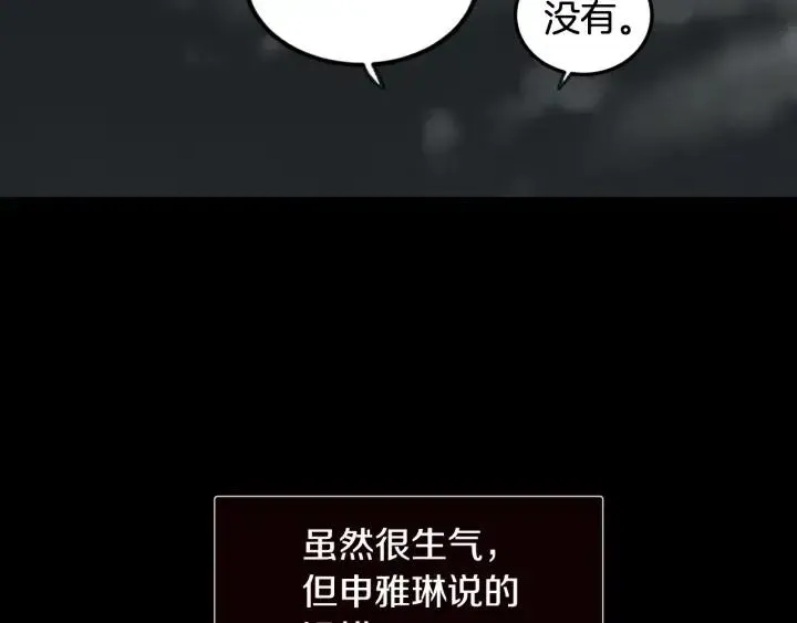 第73话 谣言 第33页