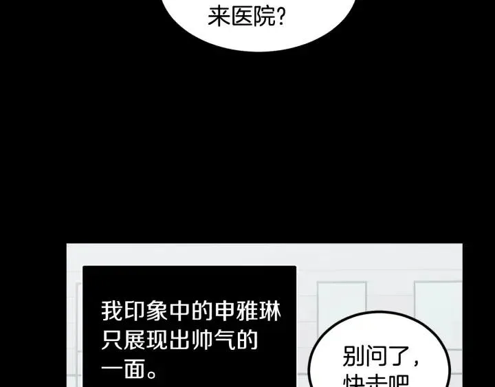 第73话 谣言 第40页