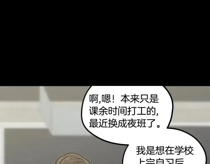 第73话 谣言 第52页