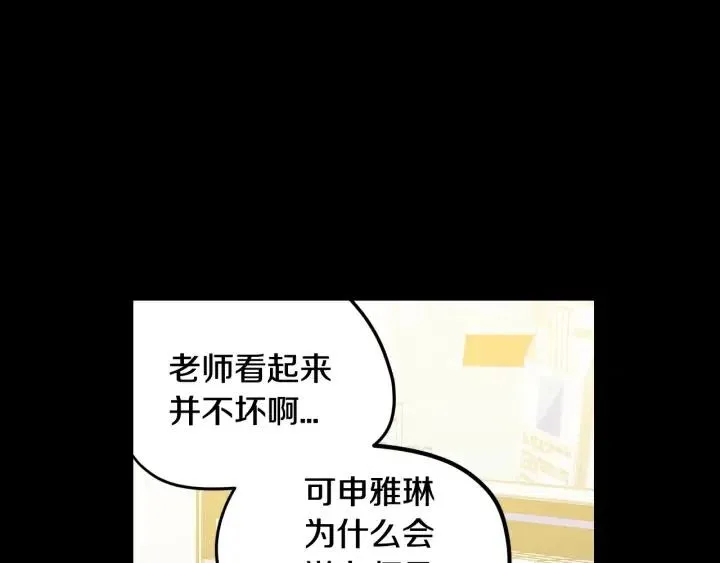 第73话 谣言 第70页