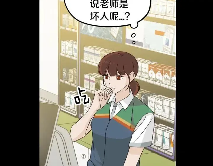 第73话 谣言 第71页