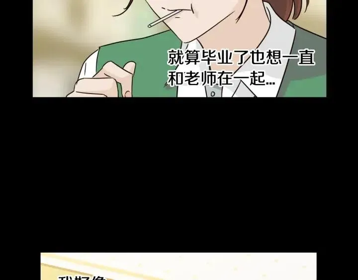 第73话 谣言 第74页