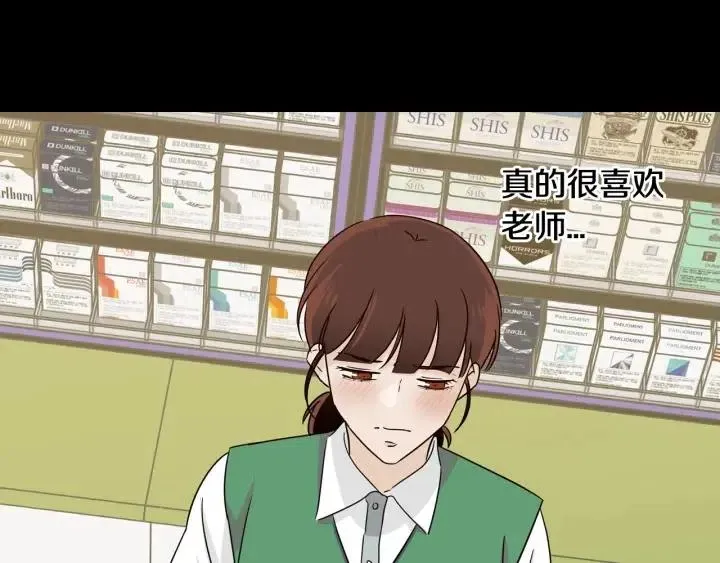 第73话 谣言 第76页
